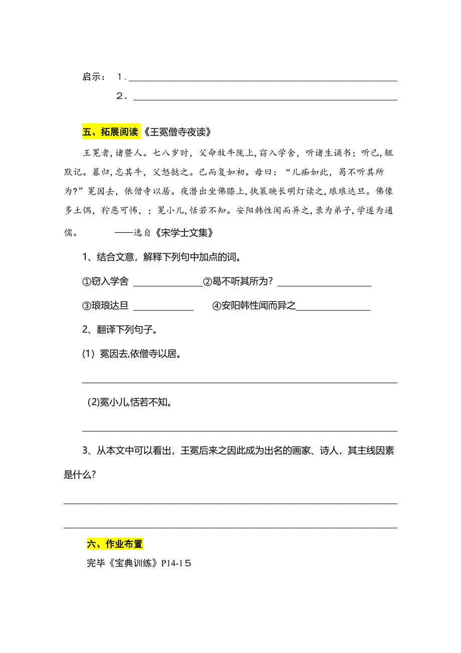 《孙权劝学》导学案_第3页