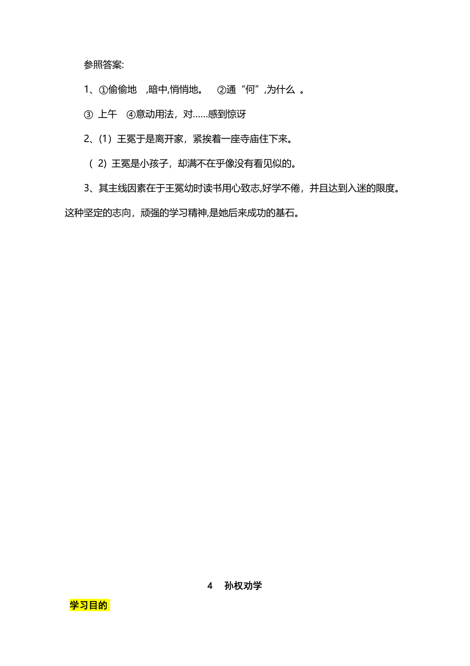 《孙权劝学》导学案_第4页