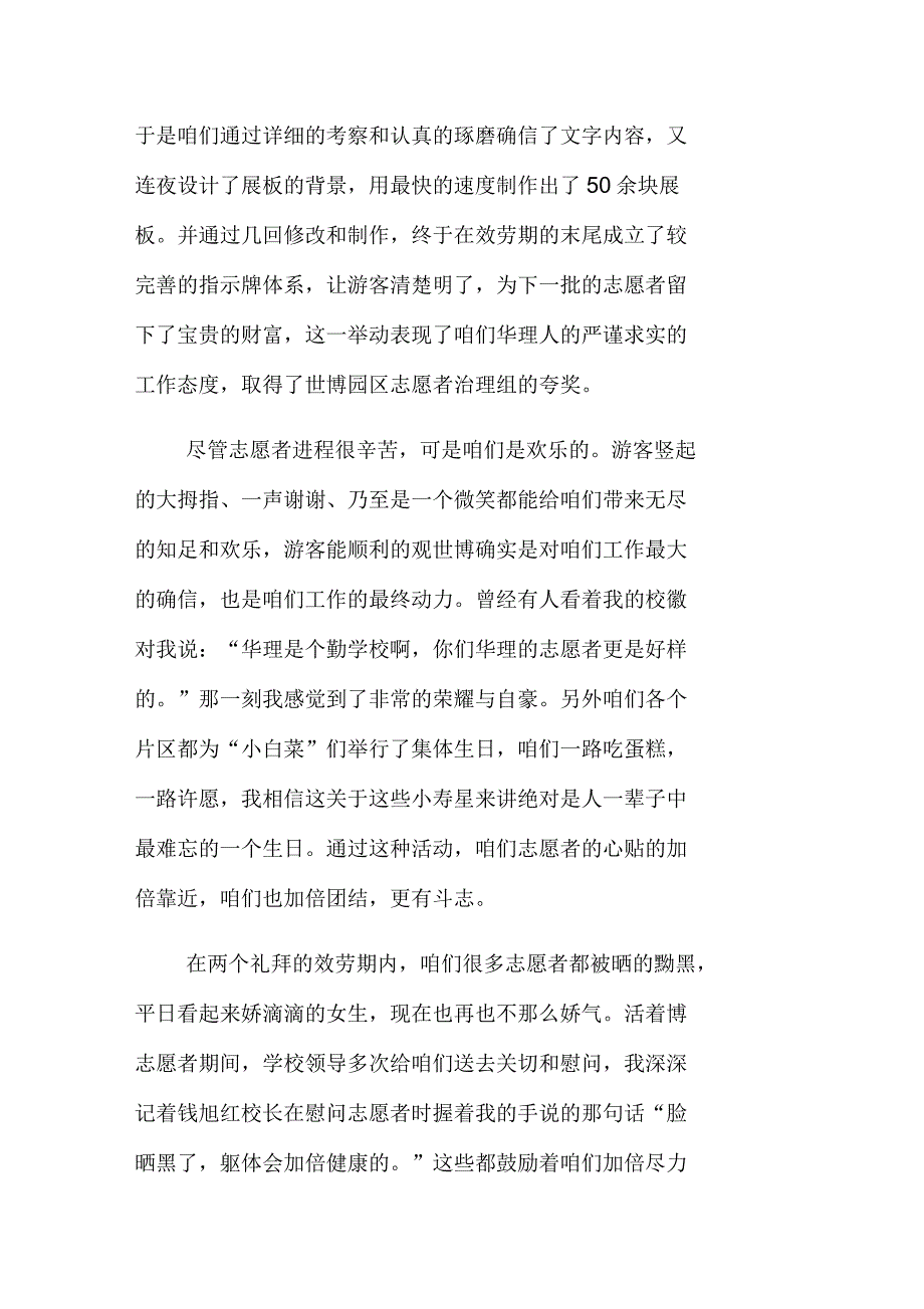 大学生志愿者演讲稿_第3页