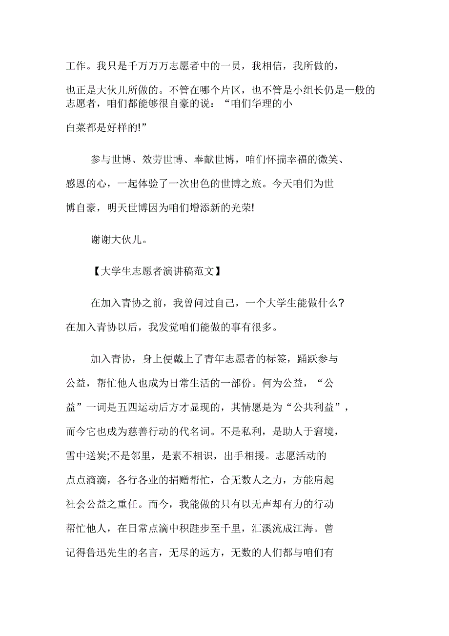 大学生志愿者演讲稿_第4页