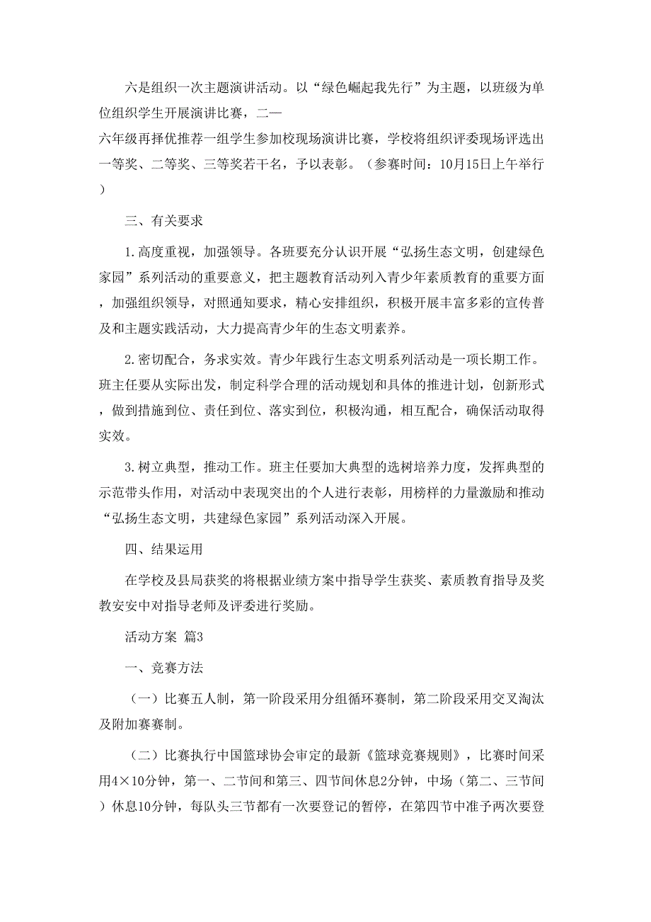 热门活动方案汇总8篇_第3页