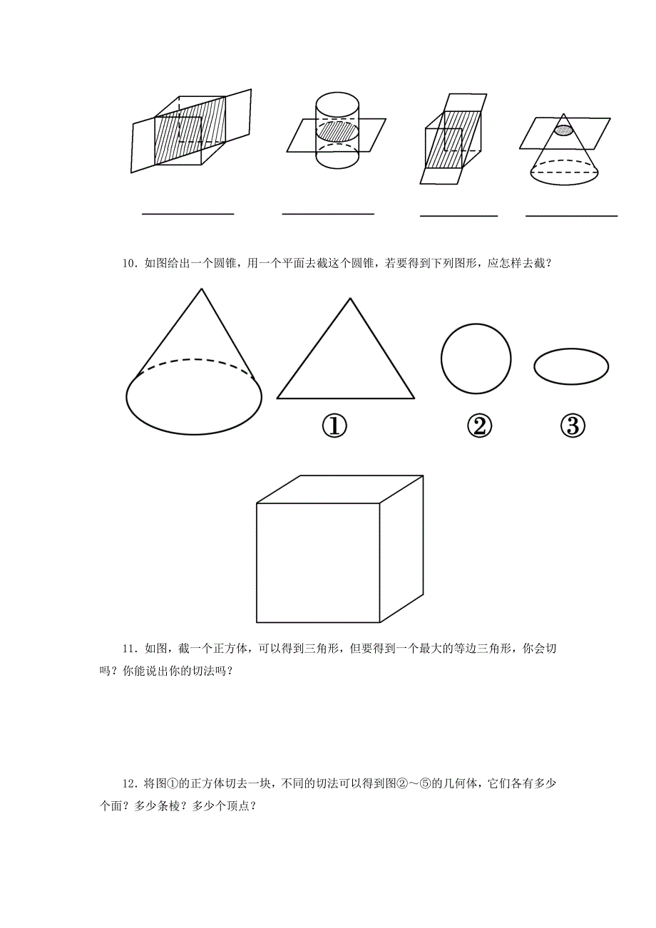 七年级数学上册1.3截一个几何体课时作业含答案北师大版_第3页