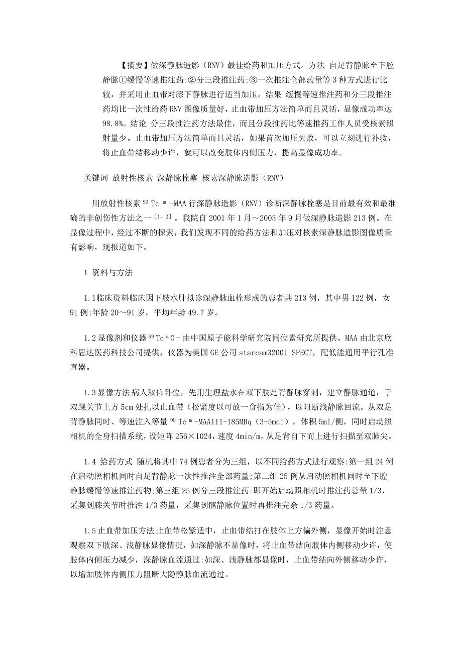 深静脉造影方法及注意事项_第1页