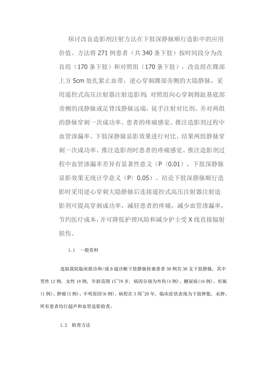 深静脉造影方法及注意事项_第3页