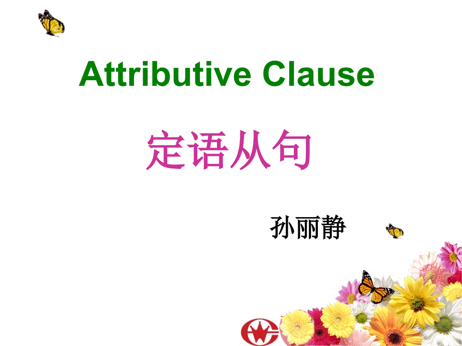 Attributive clauses(定语从句)_第1页