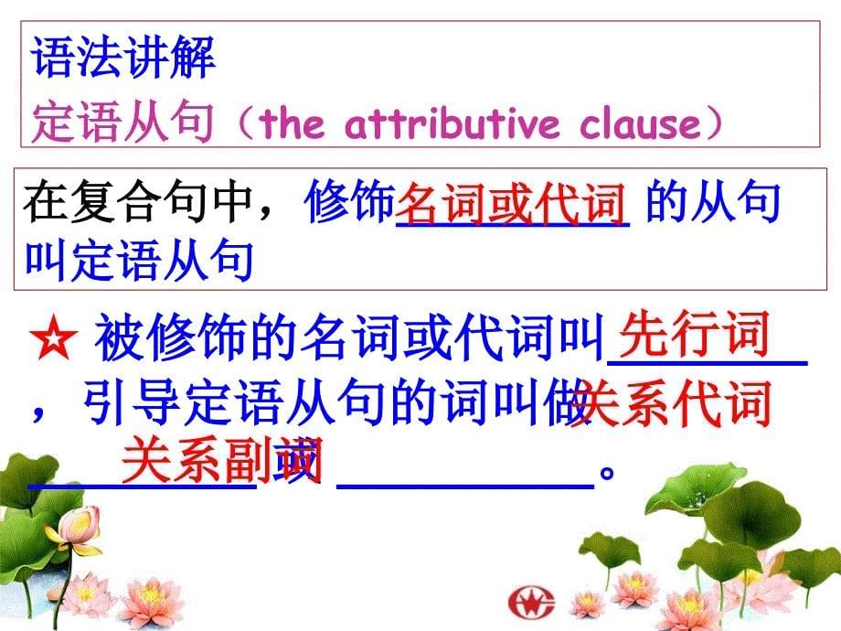 Attributive clauses(定语从句)_第5页