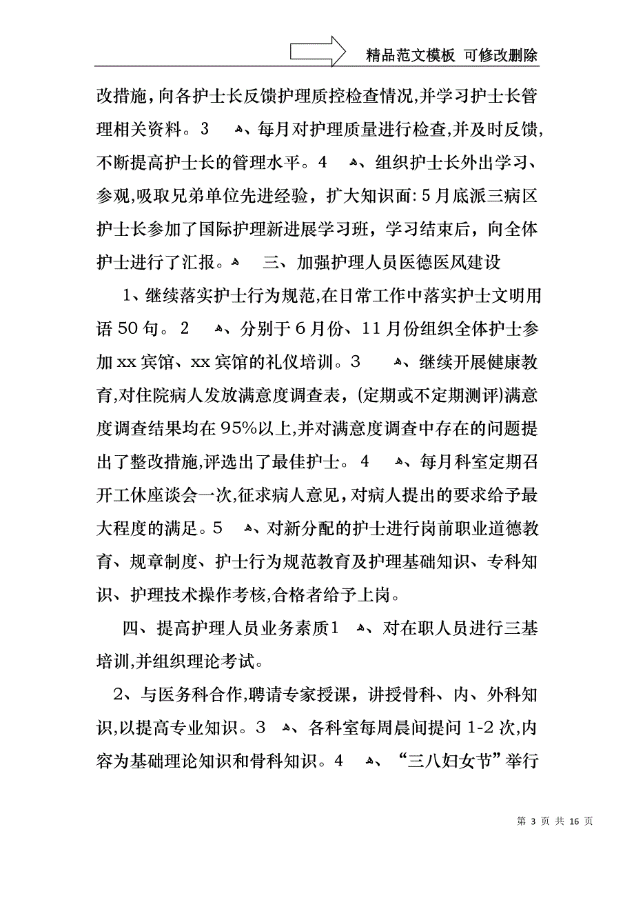 护士述职报告合集6篇_第3页