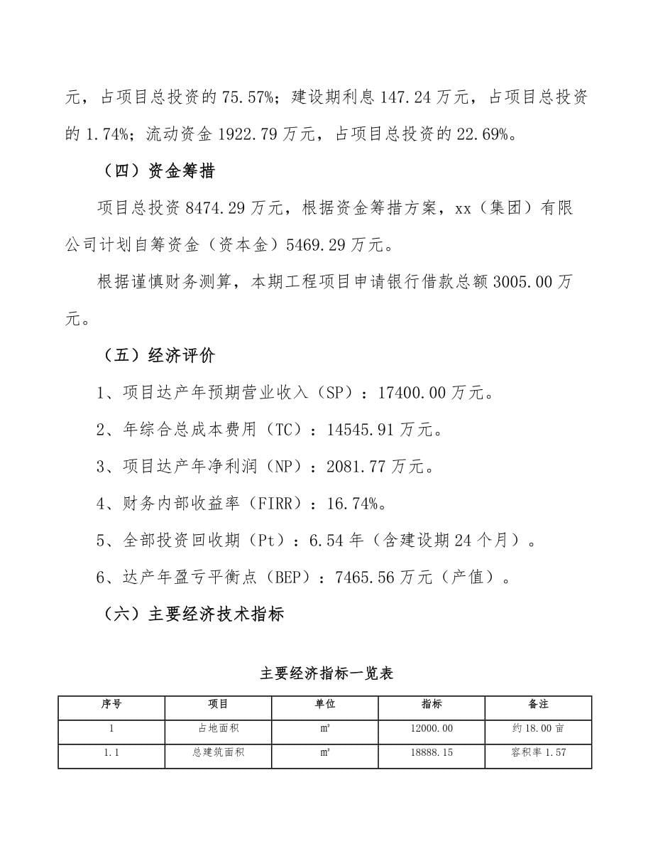 不锈钢超薄板公司企业运营规划方案_第5页