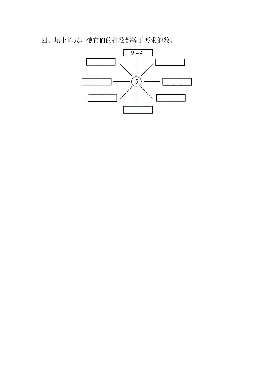 人教版小学数学一年级第一学期期末试卷8份(第1册)精_第3页