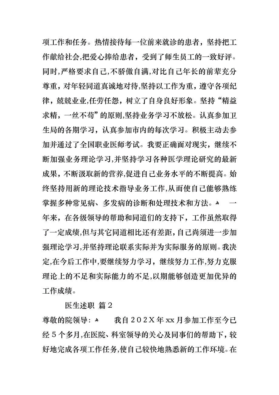 关于医生述职范文合集三篇_第3页