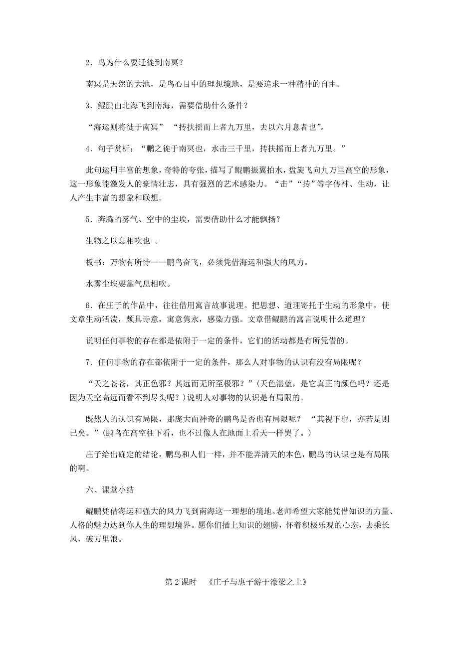 2018八年级语文下册第六单元21庄子二则教案新人教版114-语文备课大师【全免费】(教育精品)_第3页