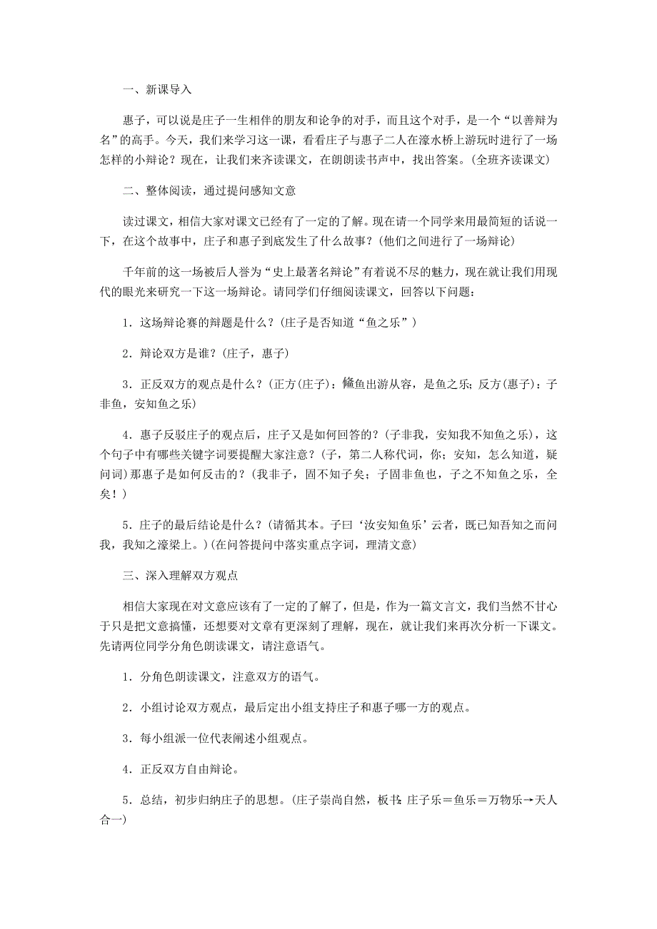 2018八年级语文下册第六单元21庄子二则教案新人教版114-语文备课大师【全免费】(教育精品)_第4页