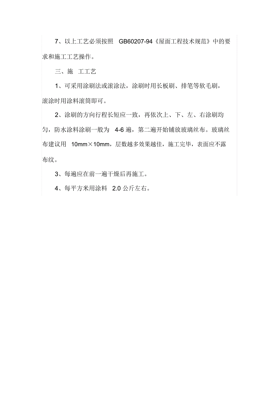 有机硅防水涂料的施工工艺_第2页