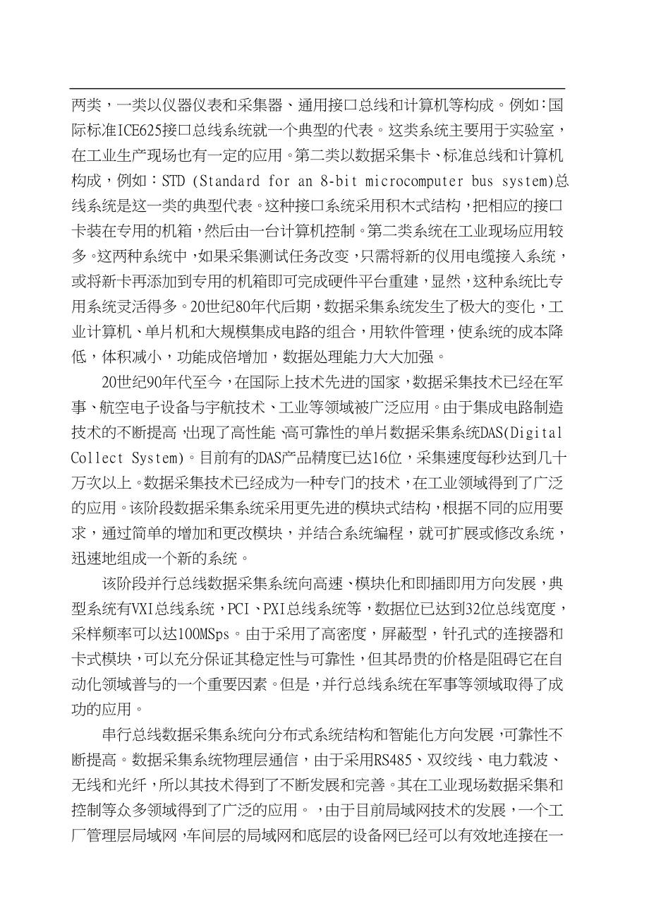 多路温度数据采集系统的设计与实现毕业论文_第4页