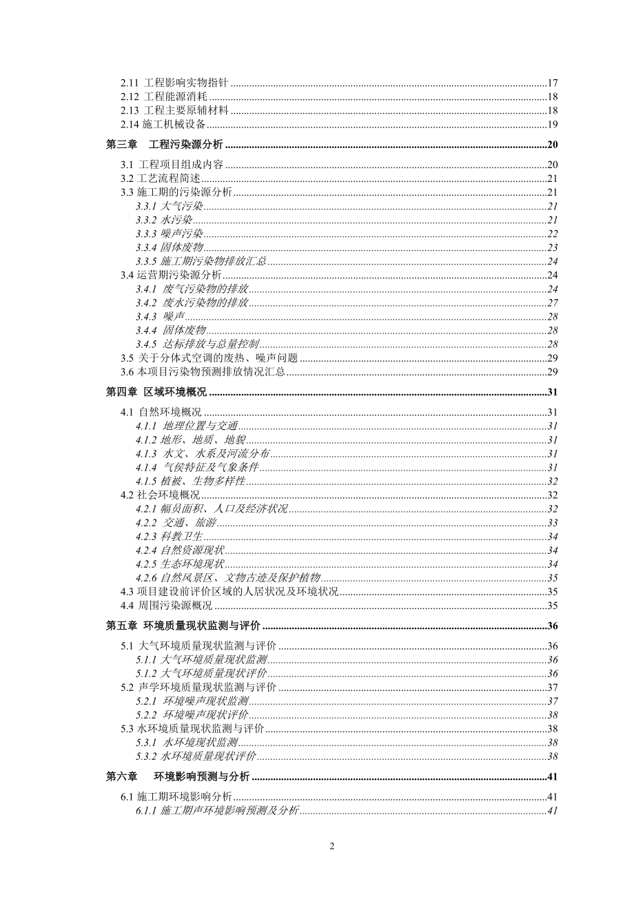 房地产项目环境影响评价报告(优秀环评报告).doc_第2页