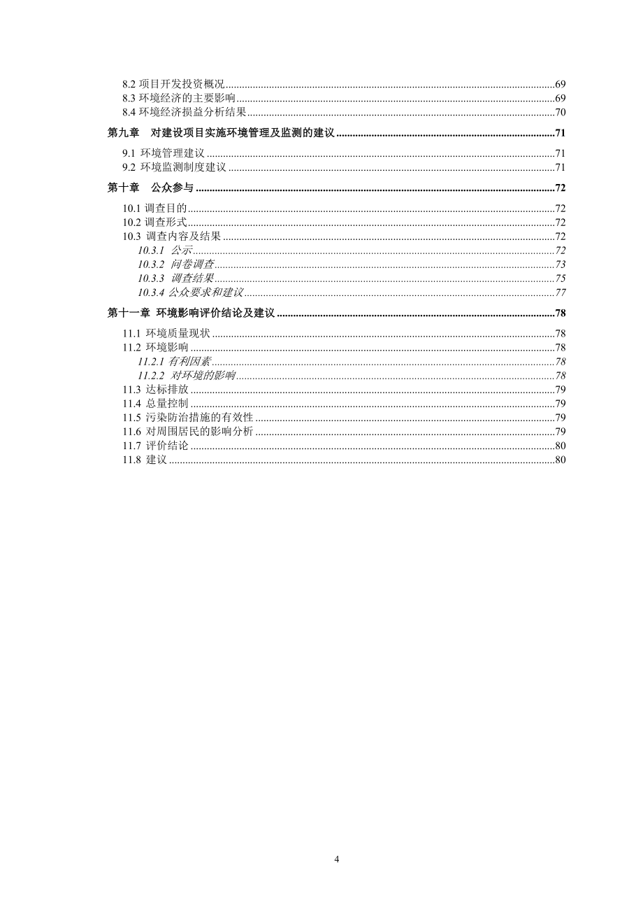 房地产项目环境影响评价报告(优秀环评报告).doc_第4页