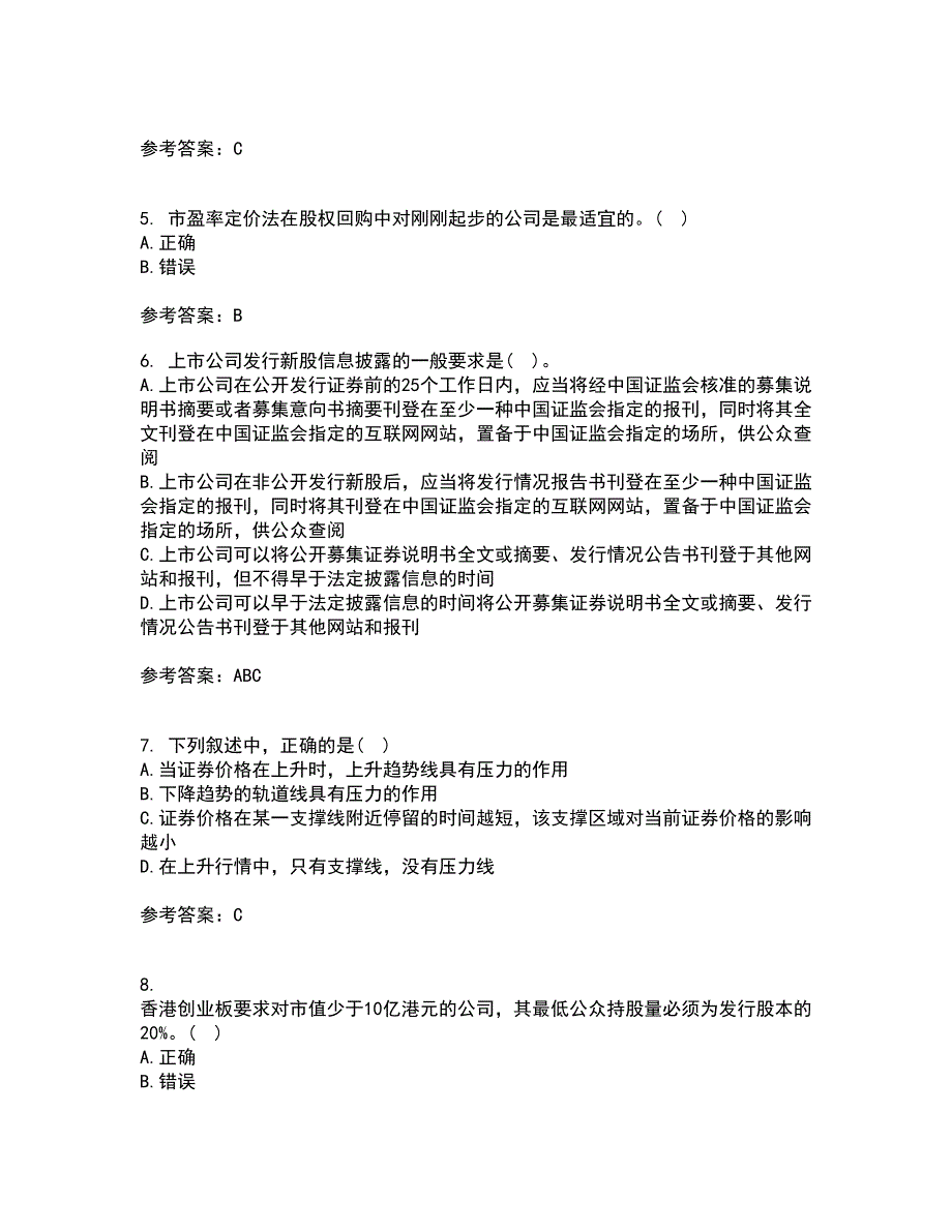 东北农业大学22春《证券投资学》离线作业一及答案参考77_第2页