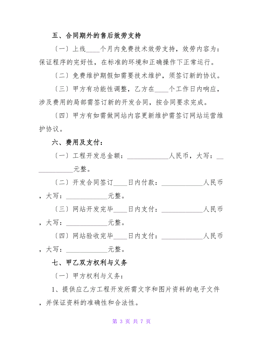 网站项目开发合同书范本.doc_第3页