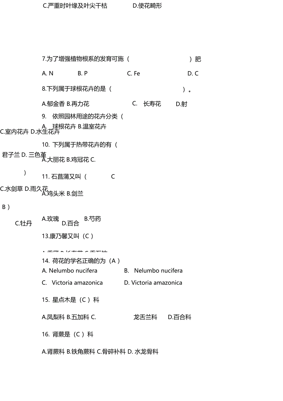 花卉生产技术习题答案资料_第2页