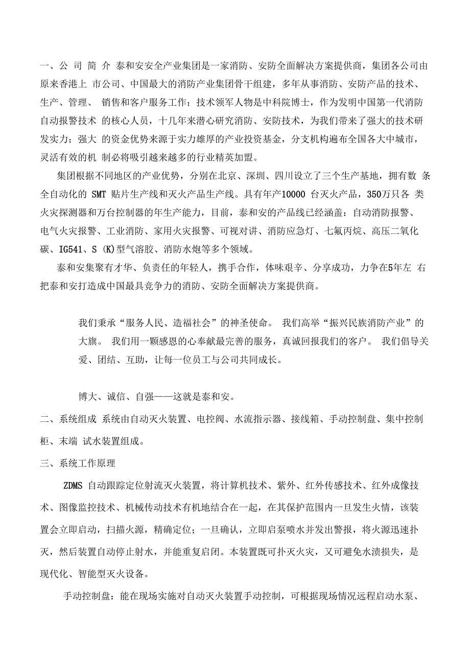 自动灭火装置系统说明_第4页