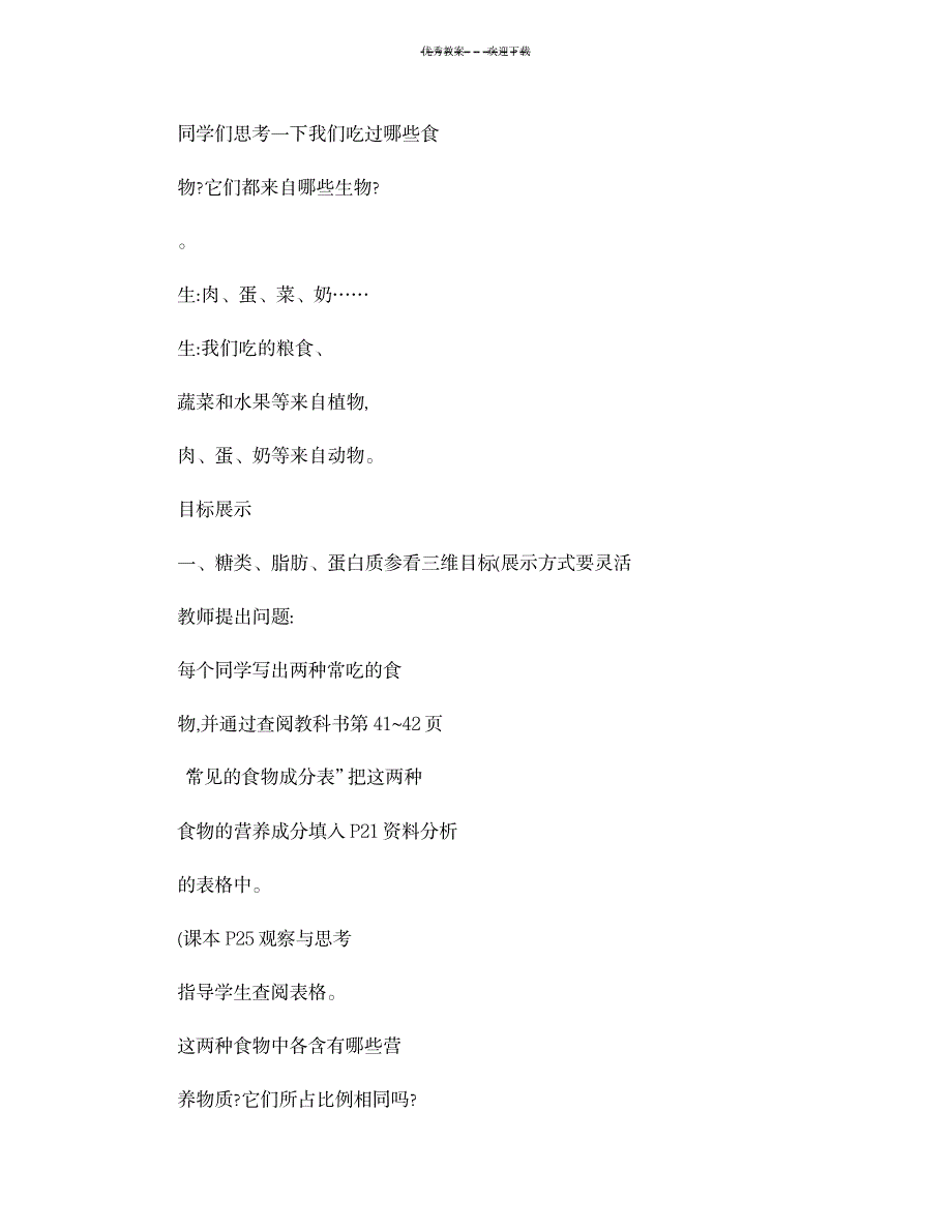 七年级下册第二章-第一节《食物中的营养物质》教学设计(精)_生活休闲-保健养生_第2页