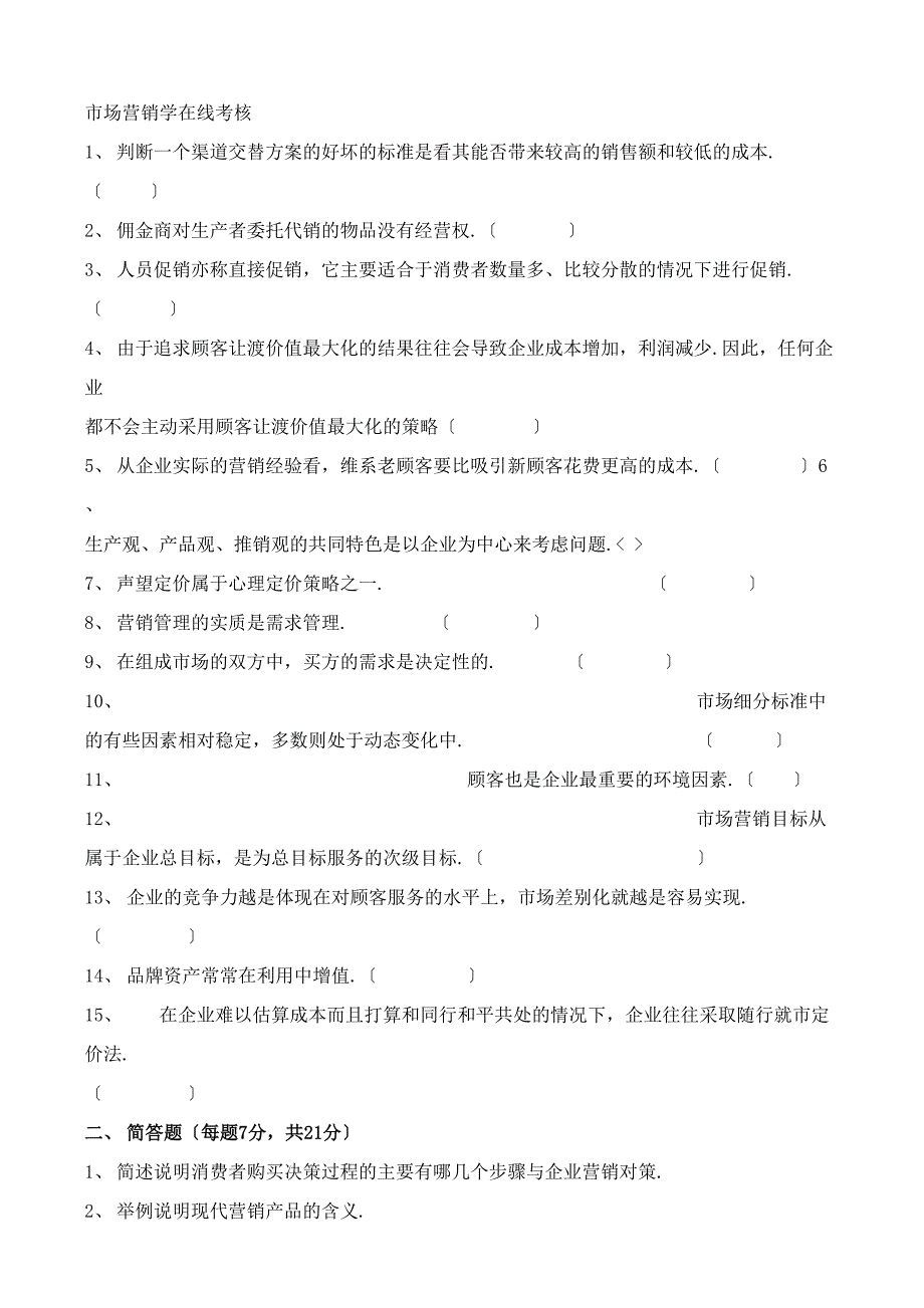 福建师范大学17年8月课程考试《市场营销学》作业考核试题--高分答案_第1页