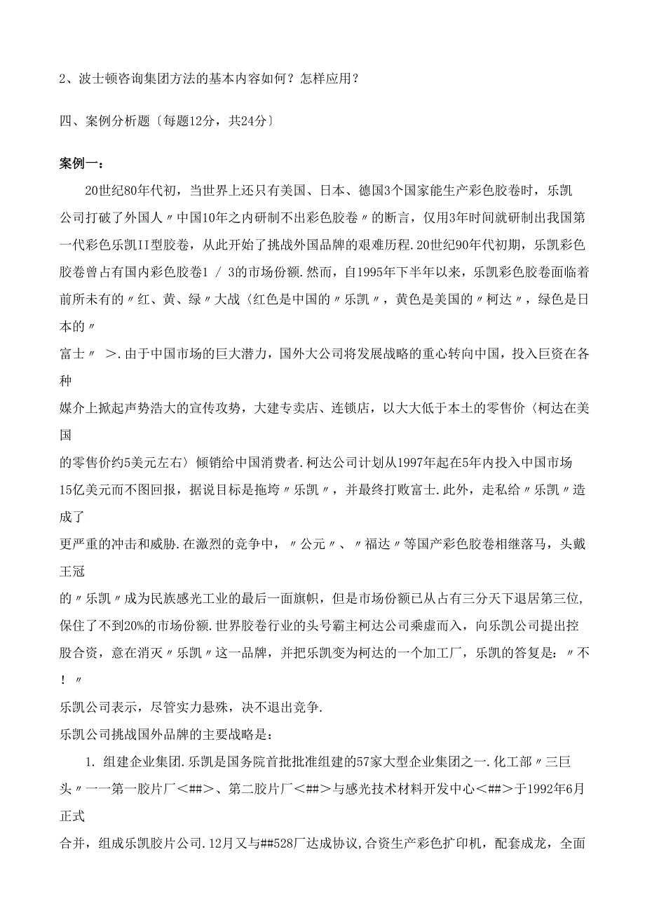 福建师范大学17年8月课程考试《市场营销学》作业考核试题--高分答案_第3页