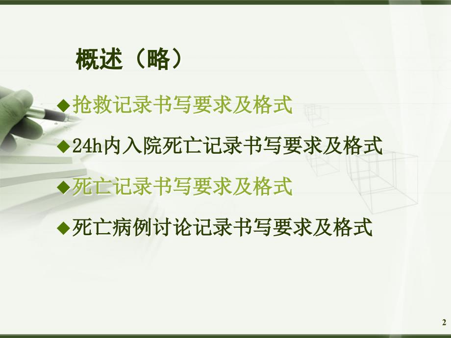 抢救记录死亡记录和死亡病例讨论记录_第2页