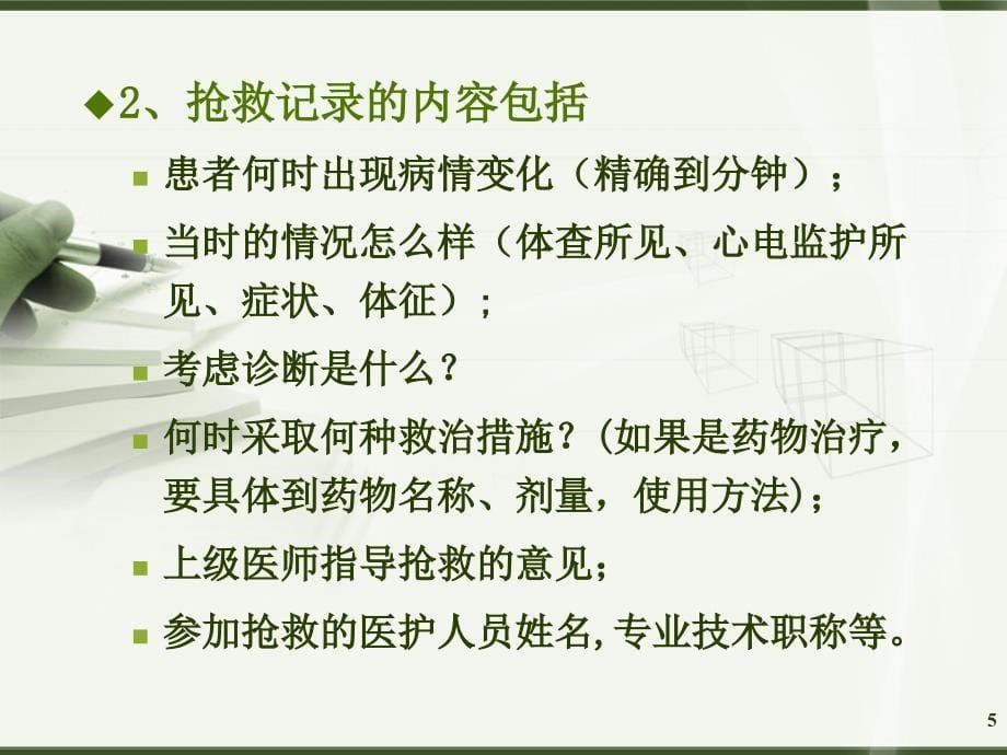 抢救记录死亡记录和死亡病例讨论记录_第5页