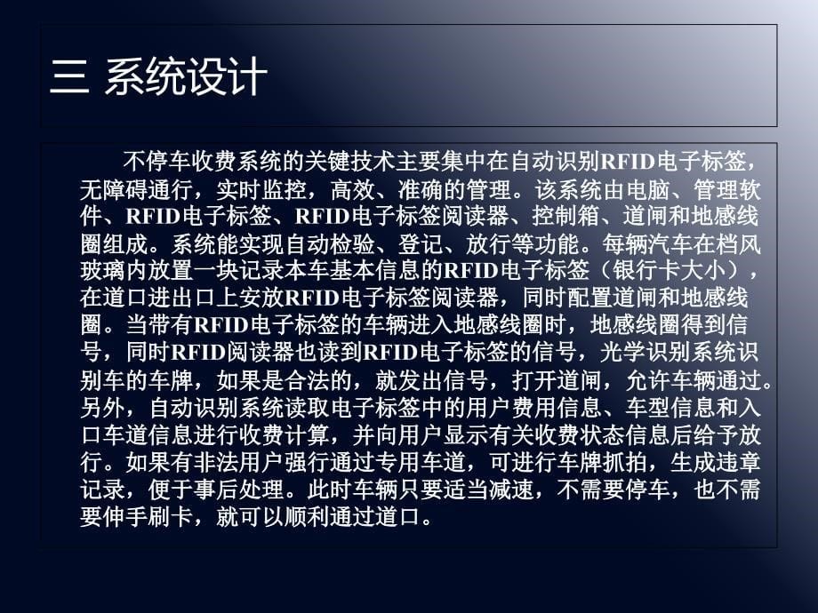 RFID技术在ETC系统中的运用PPT精品文档课件_第5页