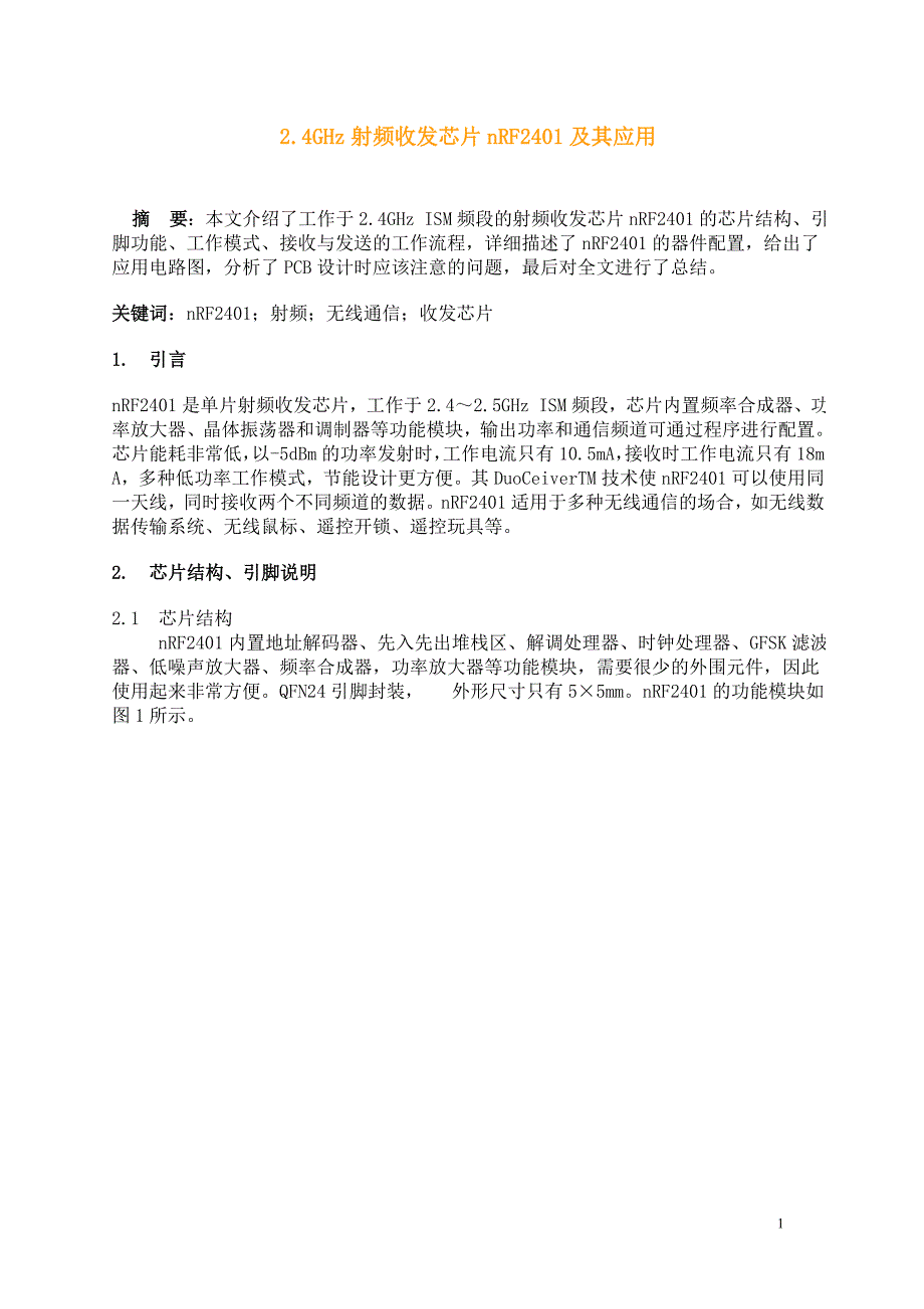 NF2401中文手册_第1页