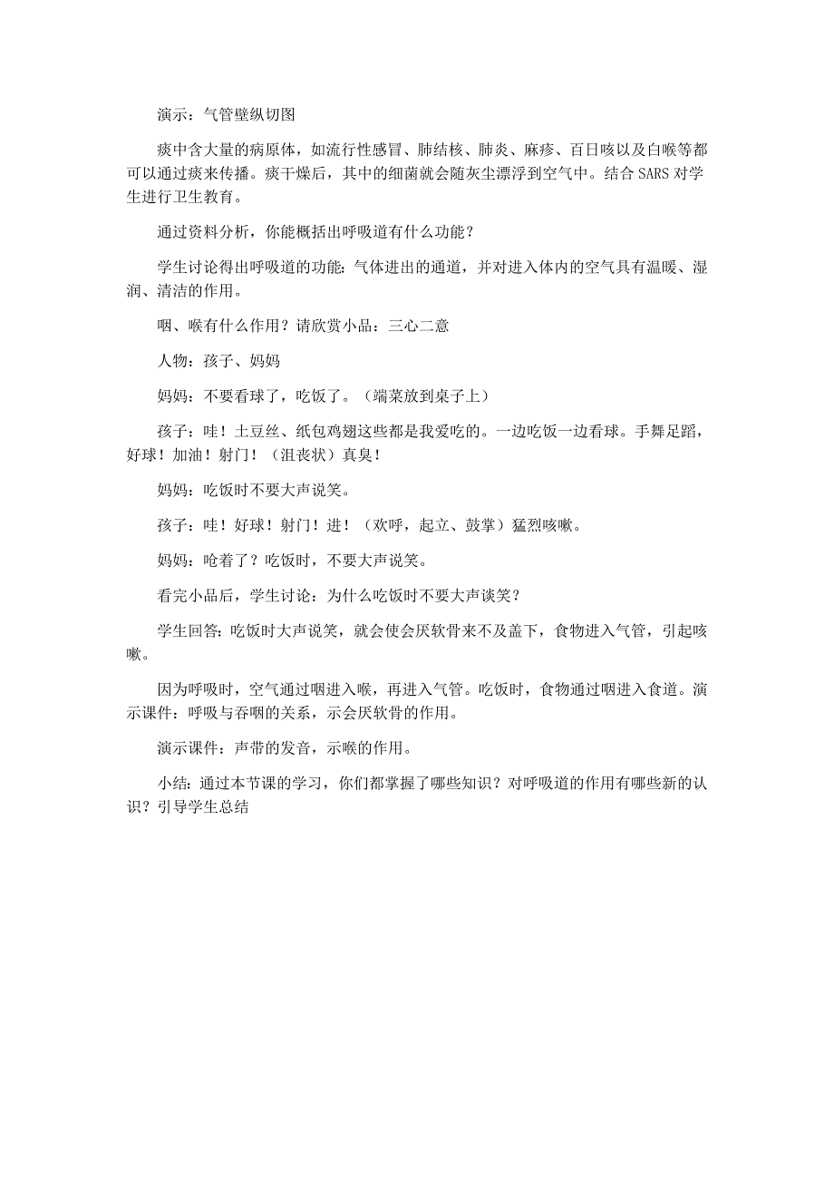 人教课标版七年级生物下册教案呼吸道对空气的处理.doc_第4页