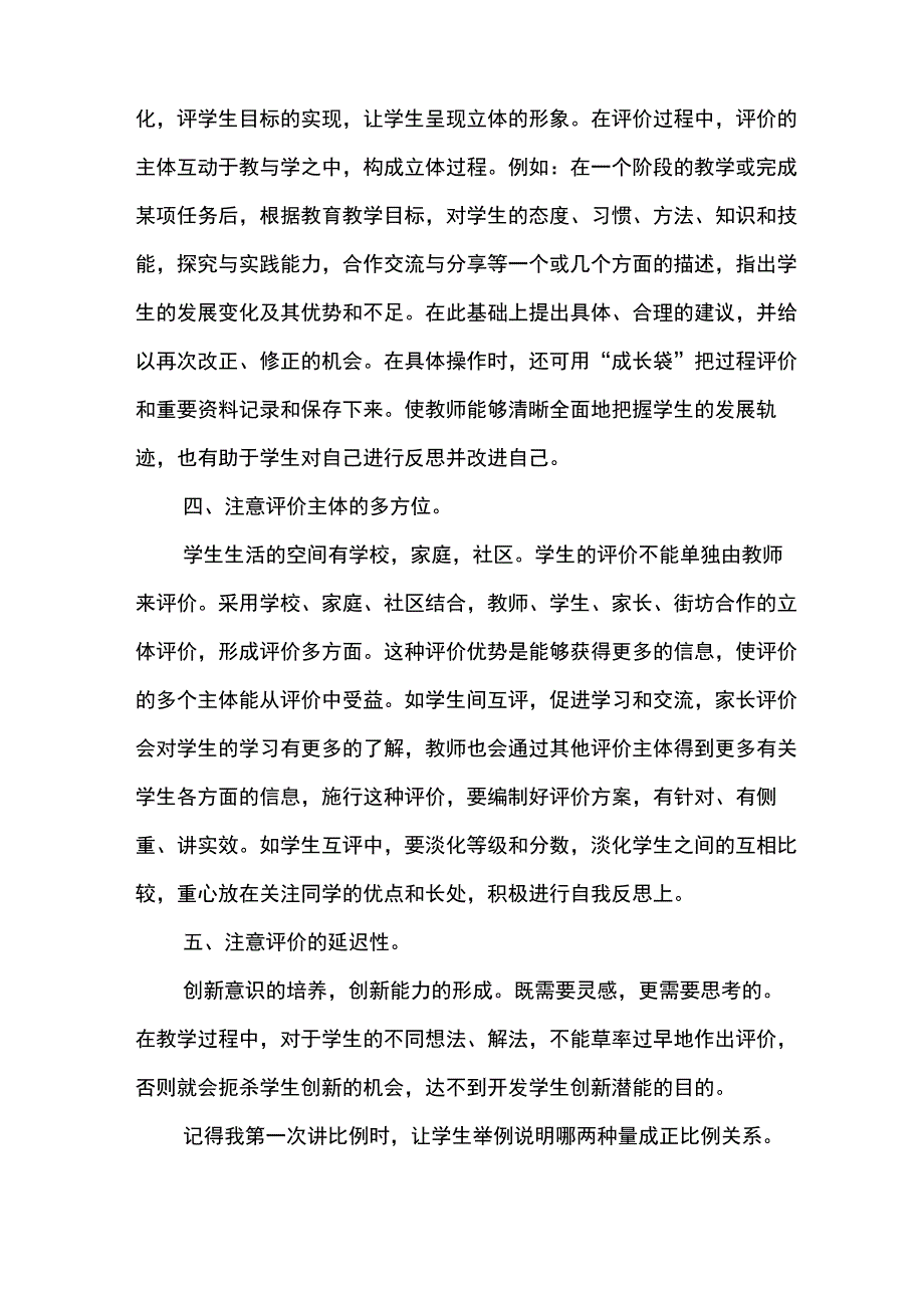 全方位的评价学生有利于学生的身心健康_第3页