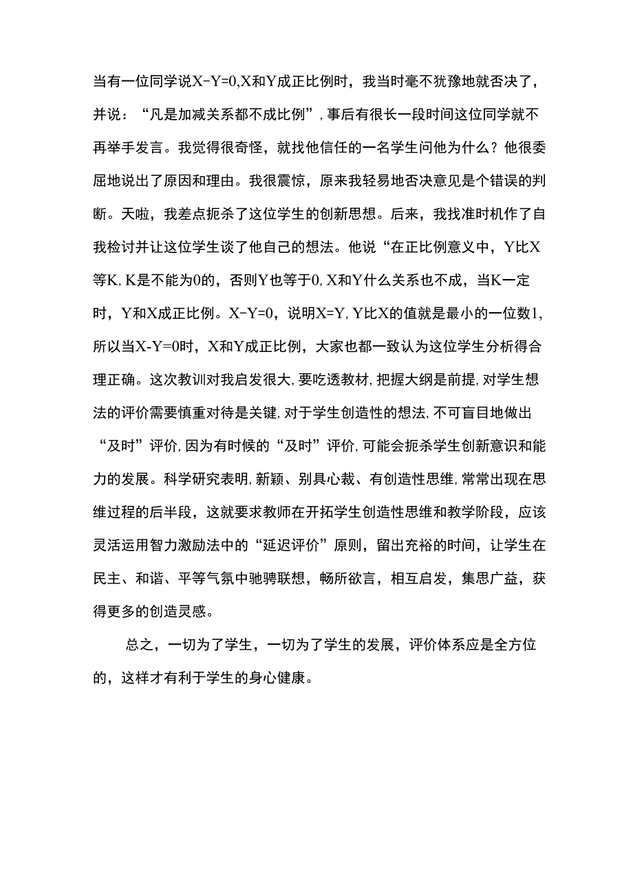 全方位的评价学生有利于学生的身心健康_第4页