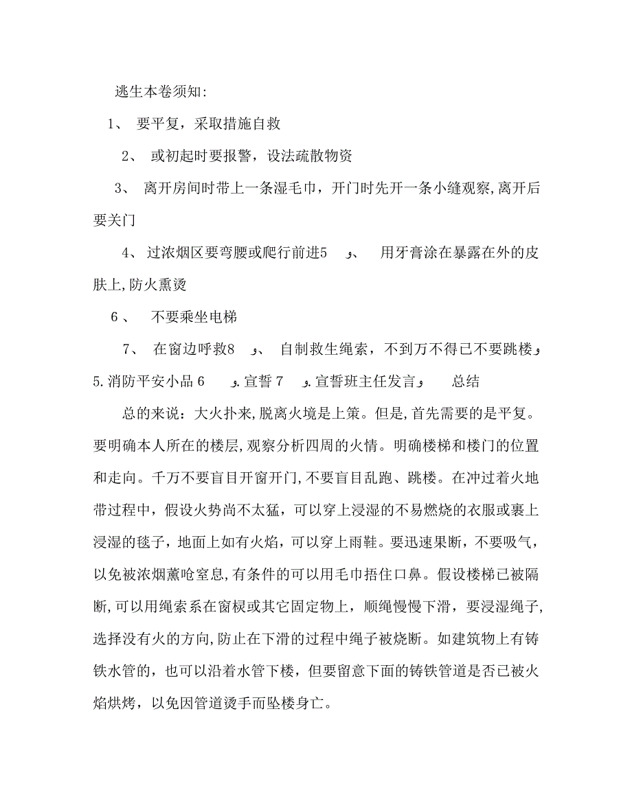 主题班会教案主题班会案消防知识我知道_第3页