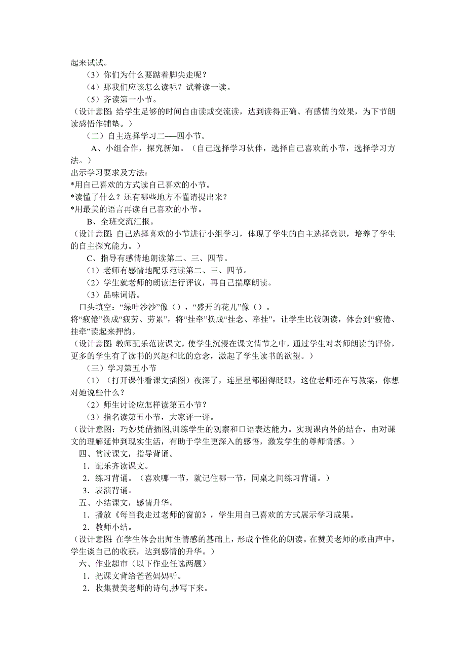 5一株紫丁香教案.doc_第3页