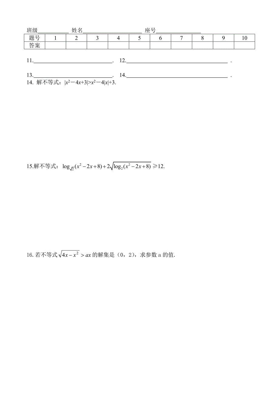 新编高考数学第一轮总复习100讲 同步练习第04解不等式2_第3页