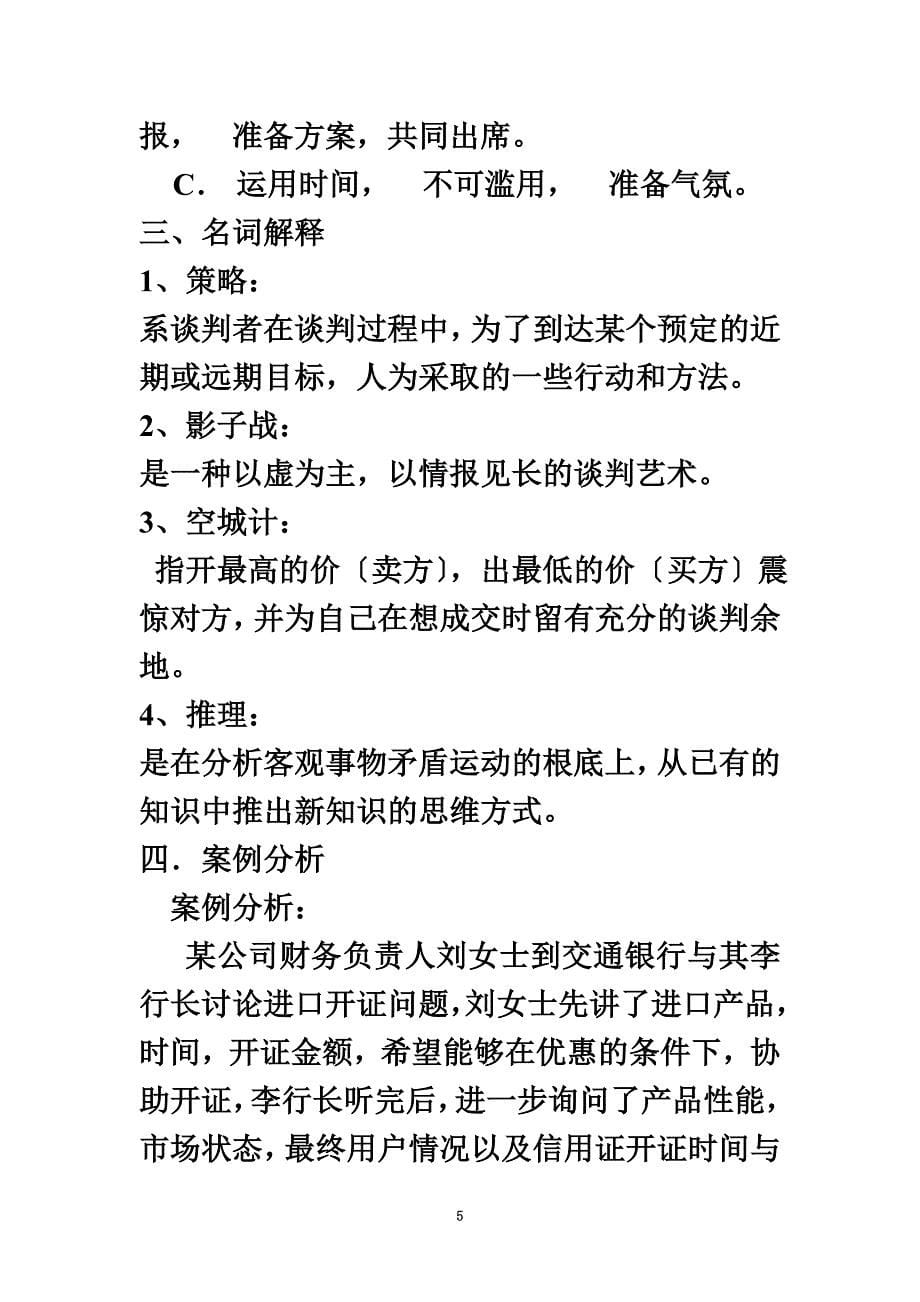 最新2022商务谈判实务作业三_第5页