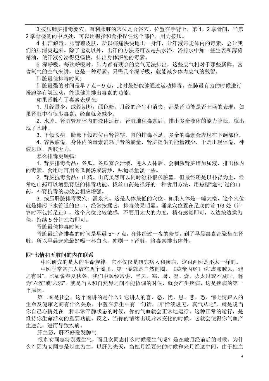 五脏有火的症状.doc_第4页