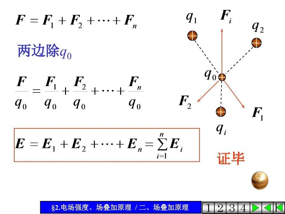 电场强度场叠加原理_第5页