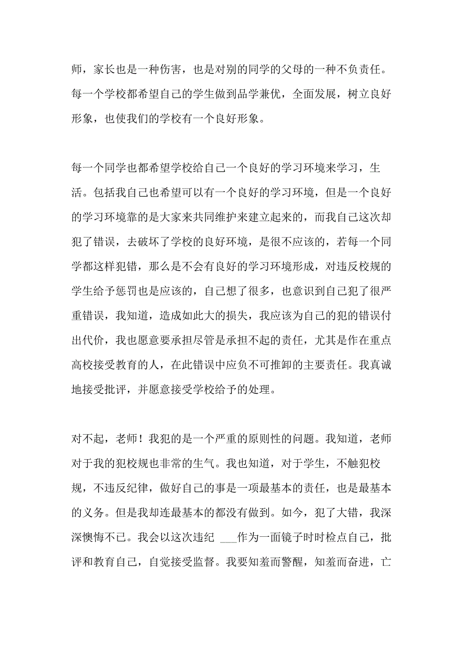 2021年检讨书自我反省2000字范文_第2页