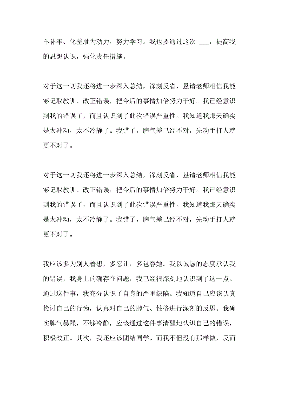 2021年检讨书自我反省2000字范文_第3页