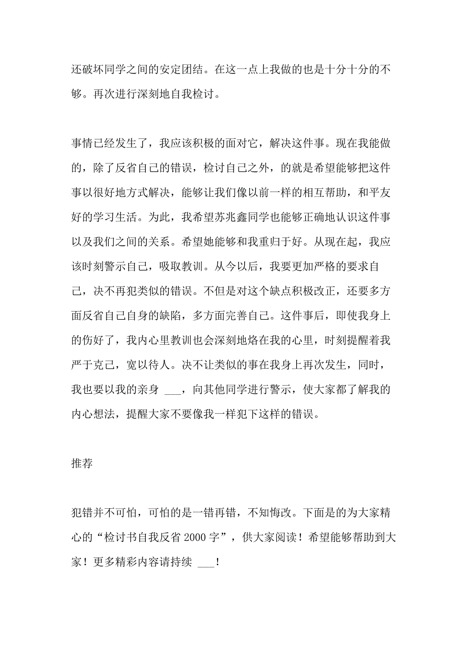 2021年检讨书自我反省2000字范文_第4页