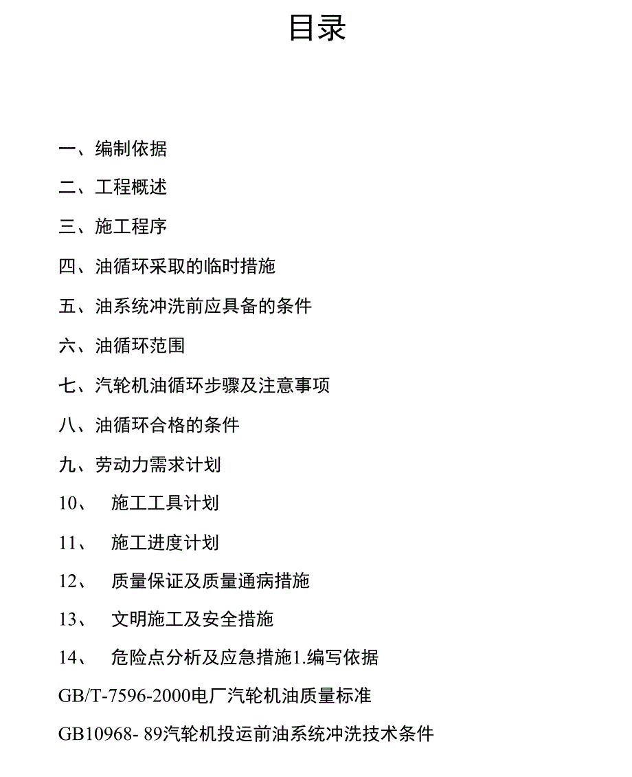 汽轮机油系统管路冲洗方案0712_第3页