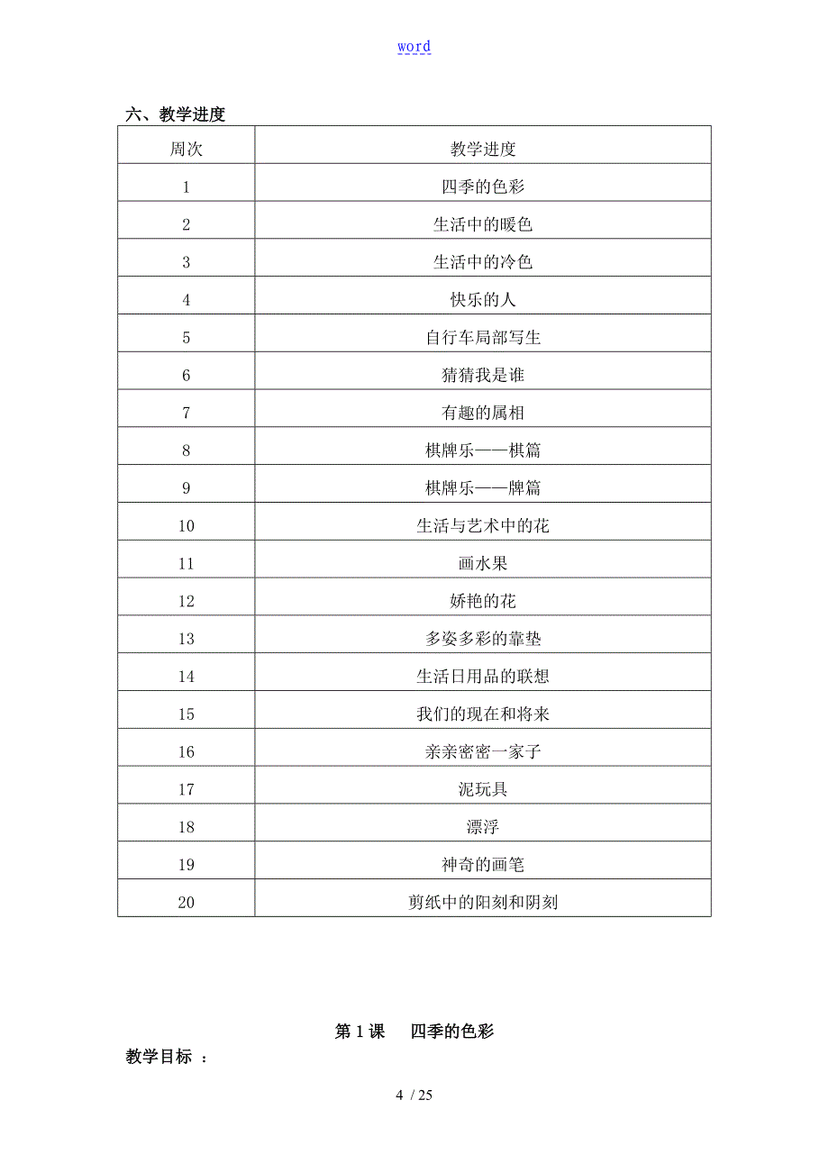 人美版四年级上册美术教案设计_第4页