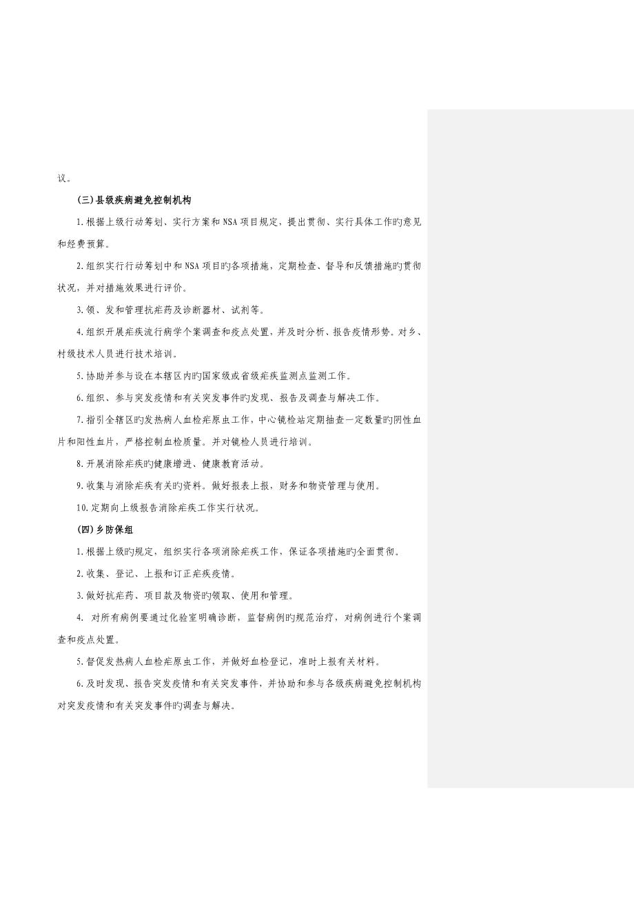 河南省消除疟疾工作重点技术基础规范_第4页