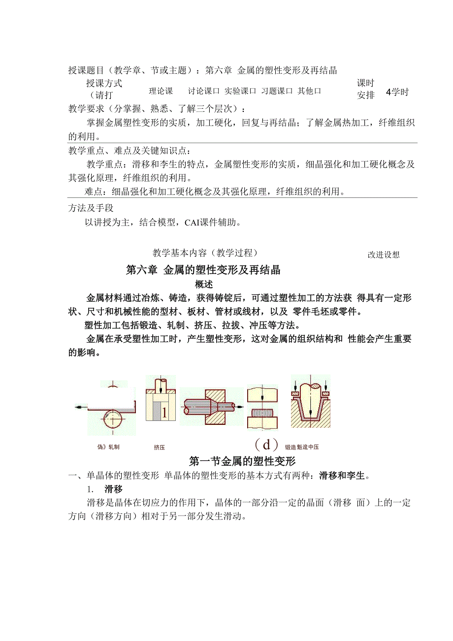 工程材料课程讲稿_第1页