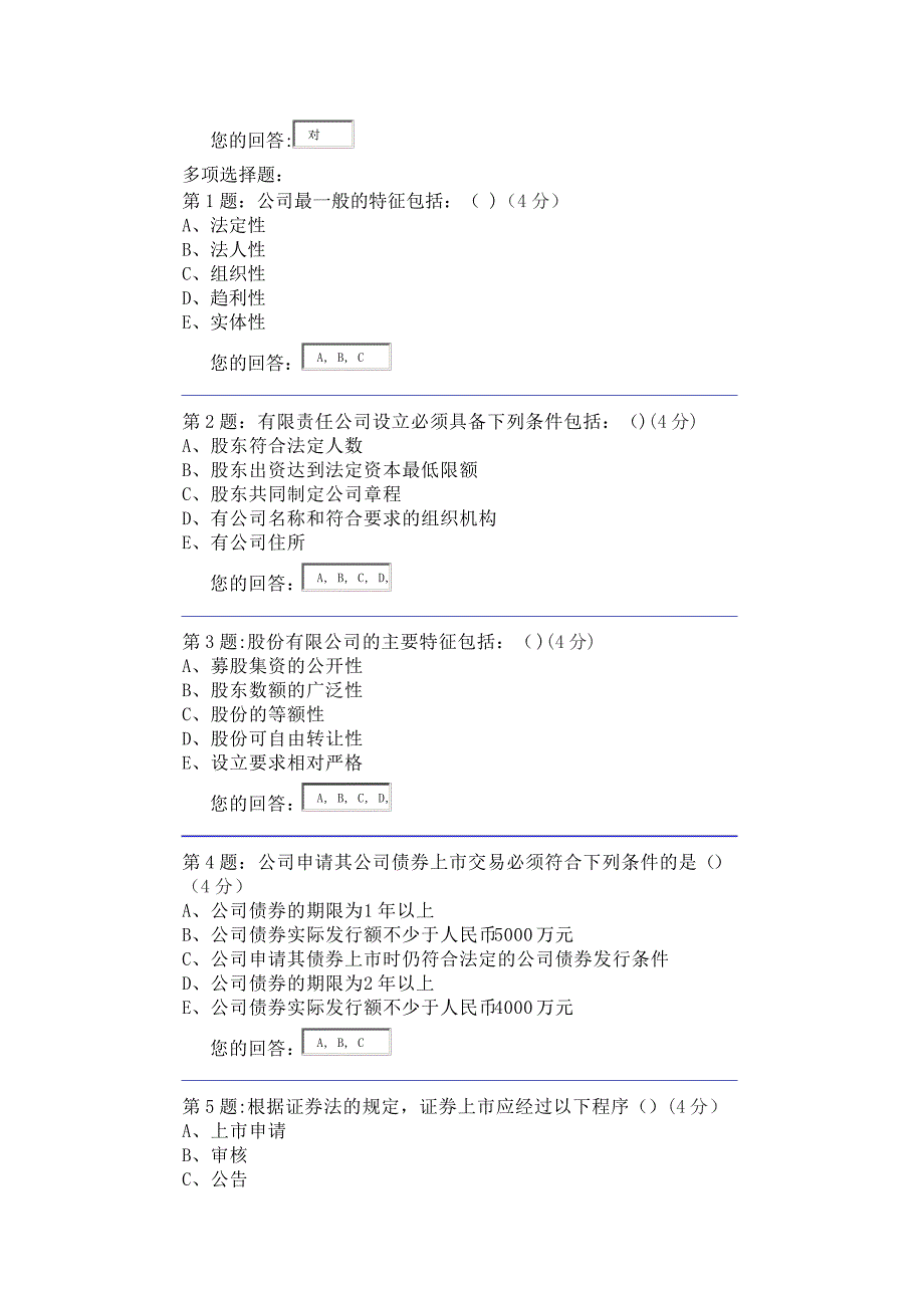 经济法概论-形2作业答案_第4页