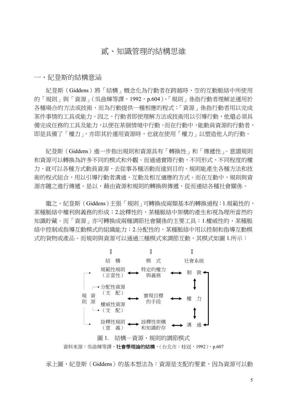 解析知识管理的权力结构_第5页