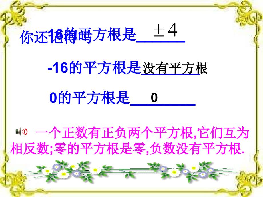 61平方根立方根3_第3页